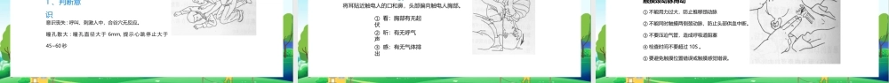 20XX年常见触电类型及触电急救PPT课件（带内容）.pptx