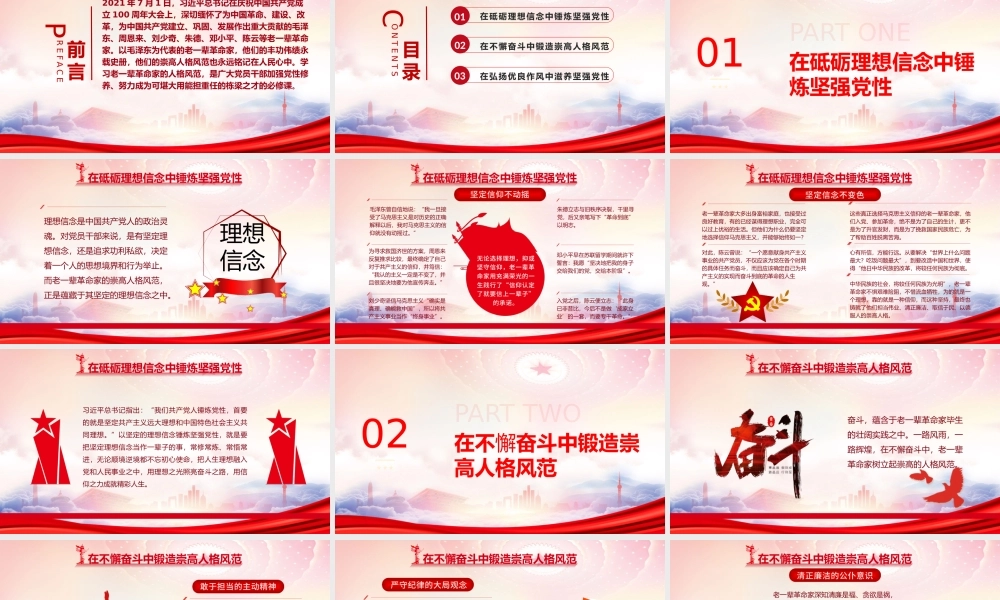 从老一辈革命家的人格风范看如何涵养坚强党性PPT课件（带内容）.pptx