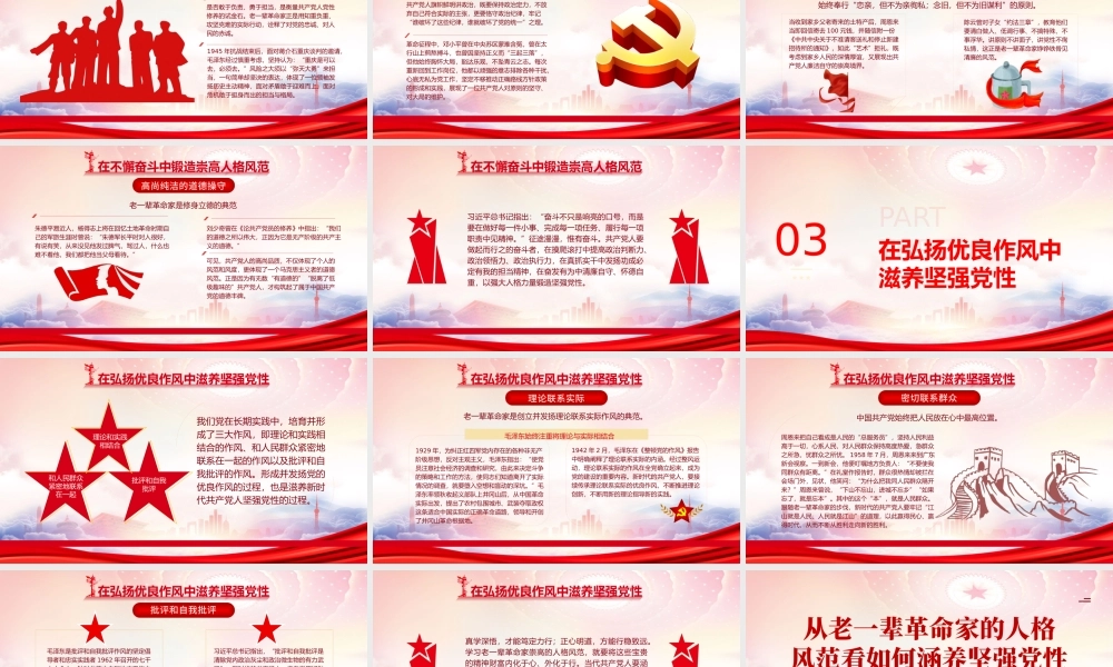从老一辈革命家的人格风范看如何涵养坚强党性PPT课件（带内容）.pptx