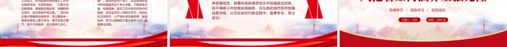从老一辈革命家的人格风范看如何涵养坚强党性PPT课件（带内容）.pptx