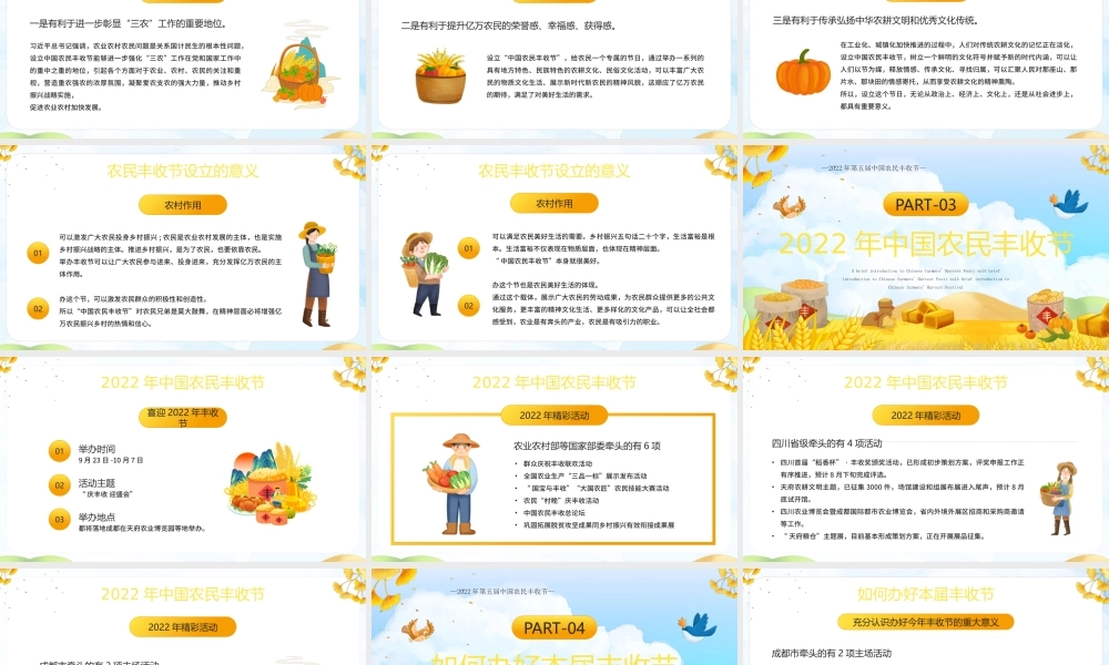 2022年第五届中国农民丰收节PPT推进丰收节化风成俗营造城乡共庆丰收PPT课件（带内容）.pptx