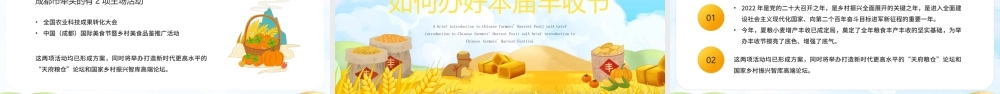 2022年第五届中国农民丰收节PPT推进丰收节化风成俗营造城乡共庆丰收PPT课件（带内容）.pptx