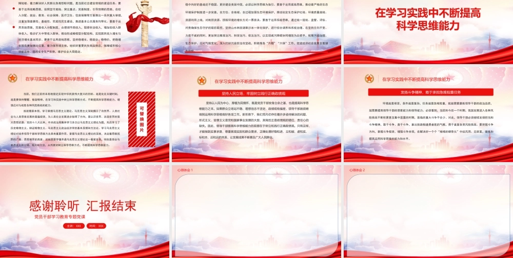运用科学思维方法促进经济社会发展PPT肩负起新时代光荣使命必须善于运用科学思维PPT课件（带内容）.pptx