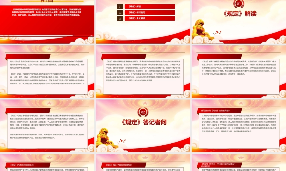 2022《互联网用户账号信息管理规定》重点内容学习PPT课件（带内容）.ppt