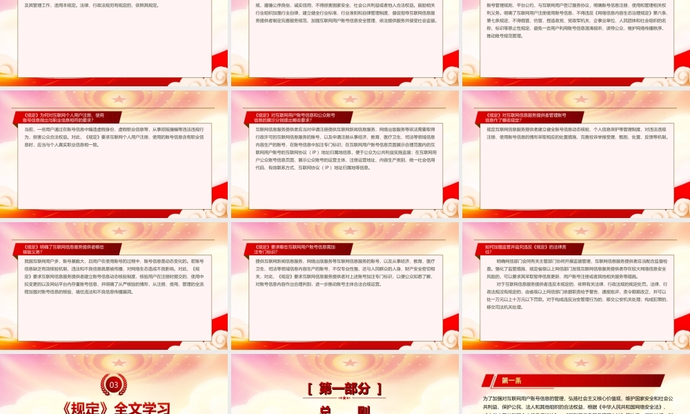 2022《互联网用户账号信息管理规定》重点内容学习PPT课件（带内容）.ppt