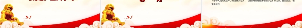 2022《互联网用户账号信息管理规定》重点内容学习PPT课件（带内容）.ppt