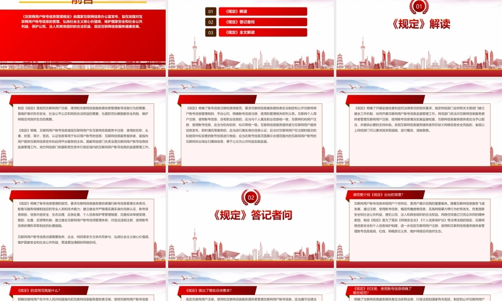 学习2022《互联网用户账号信息管理规定》重点要点PPT课件（带内容）.ppt