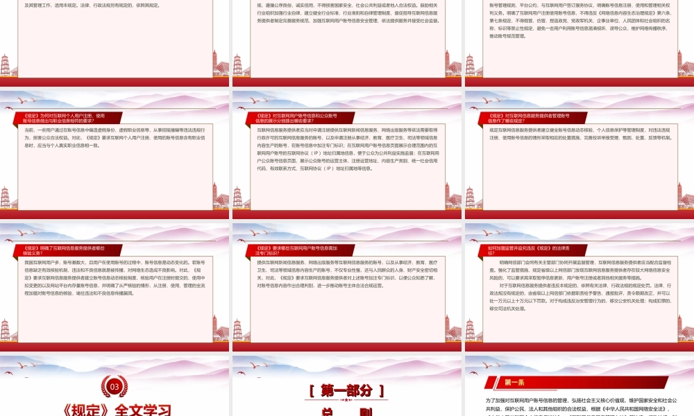 学习2022《互联网用户账号信息管理规定》重点要点PPT课件（带内容）.ppt