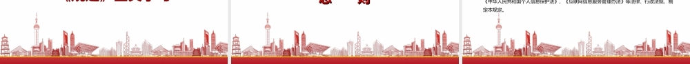 学习2022《互联网用户账号信息管理规定》重点要点PPT课件（带内容）.ppt
