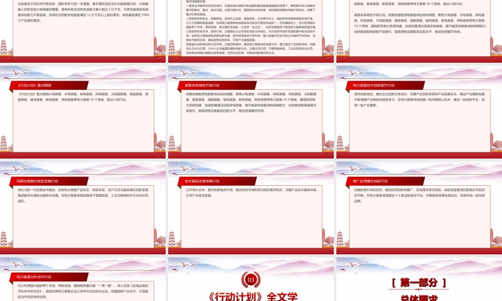 学习2022《加快电力装备绿色低碳创新发展行动计划》重点内容PPT课件（带内容）.ppt