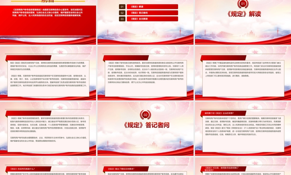 2022《互联网用户账号信息管理规定》重点要点学习PPT课件（带内容）.ppt