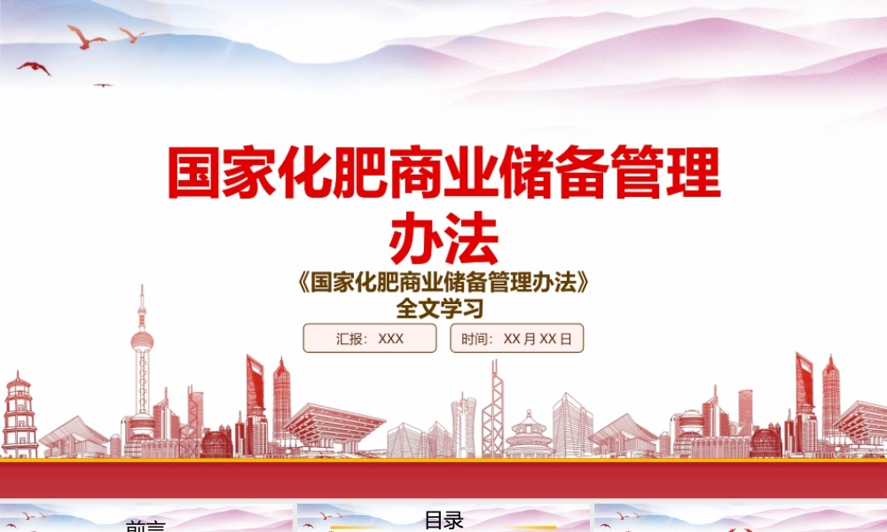 2022《国家化肥商业储备管理办法》重点要点学习PPT课件（带内容）.pptx