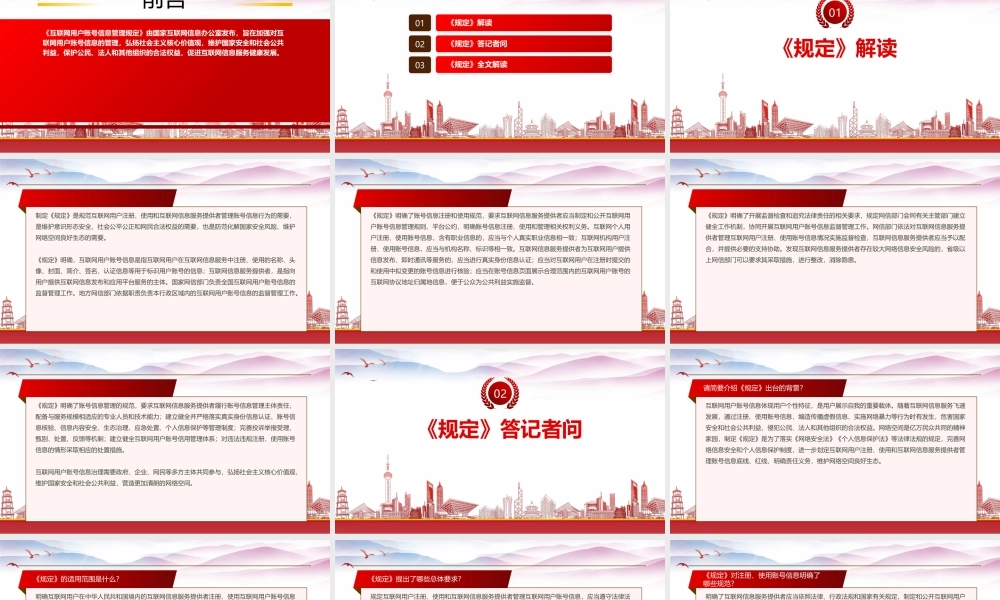 学习2022《互联网用户账号信息管理规定》重点要点PPT课件（带内容）.pptx