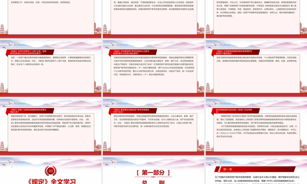 学习2022《互联网用户账号信息管理规定》重点要点PPT课件（带内容）.pptx