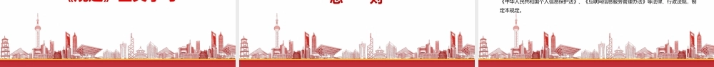 学习2022《互联网用户账号信息管理规定》重点要点PPT课件（带内容）.pptx