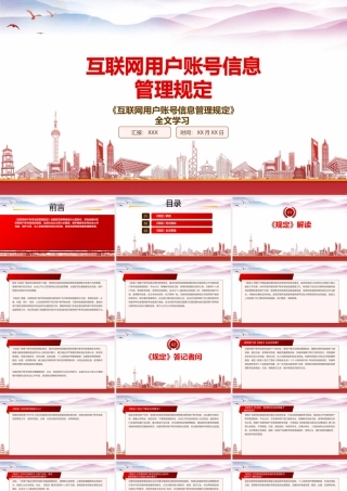 学习2022《互联网用户账号信息管理规定》重点要点PPT课件（带内容）.pptx
