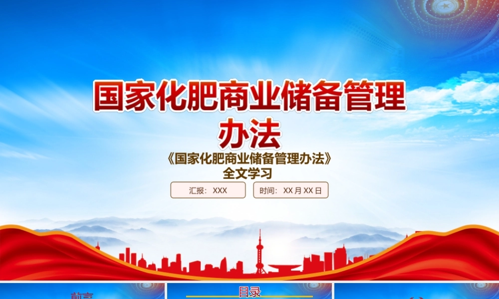 2022《国家化肥商业储备管理办法》重点内容学习PPT课件（带内容）.ppt