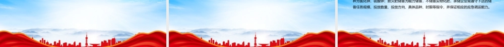 2022《国家化肥商业储备管理办法》重点内容学习PPT课件（带内容）.ppt