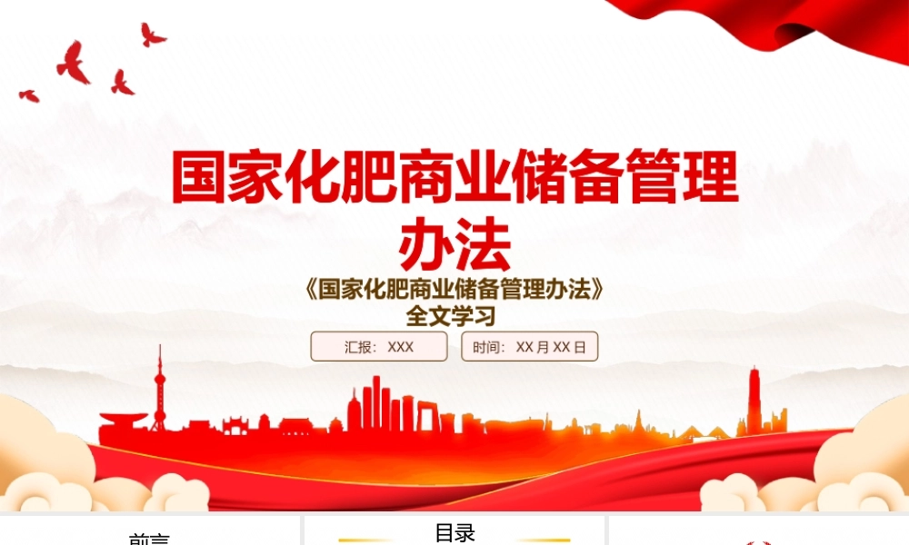 2022《国家化肥商业储备管理办法》全文学习PPT课件（带内容）.pptx