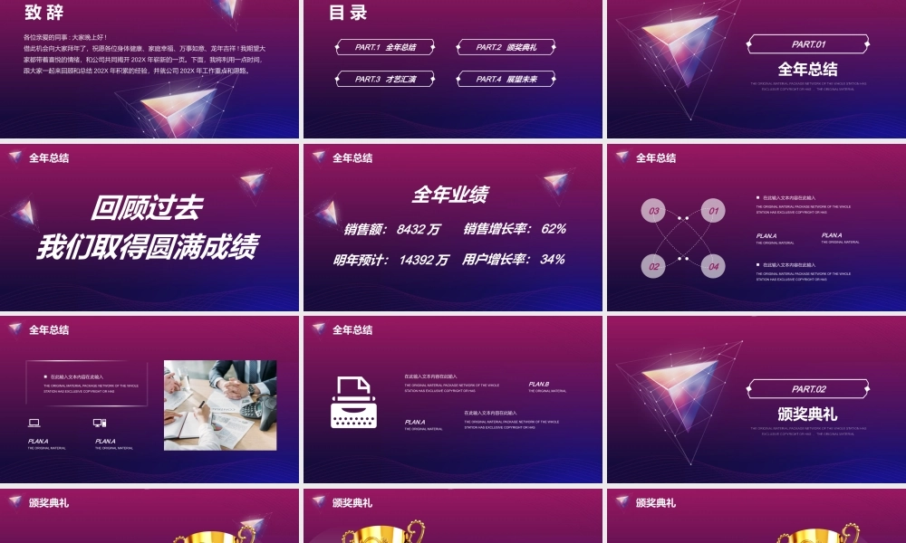 XX公司年会盛典PPTXX公司颁奖典礼PPT课件（带内容）.pptx