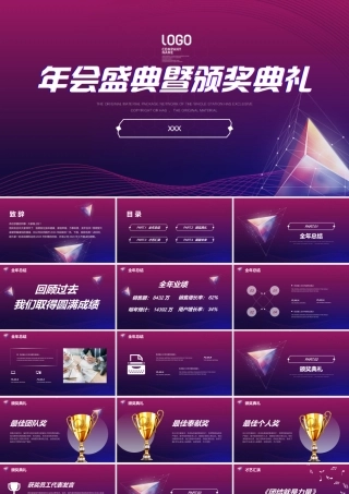 XX公司年会盛典PPTXX公司颁奖典礼PPT课件（带内容）.pptx