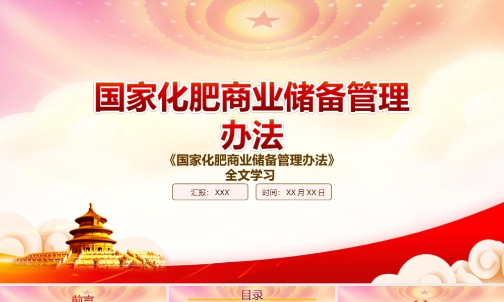 学习2022《国家化肥商业储备管理办法》重点内容PPT课件（带内容）.ppt