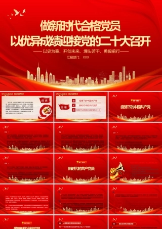 以史为鉴开创未来埋头苦干勇毅前行PPT做新时代合格党员PPT课件（带内容）.pptx