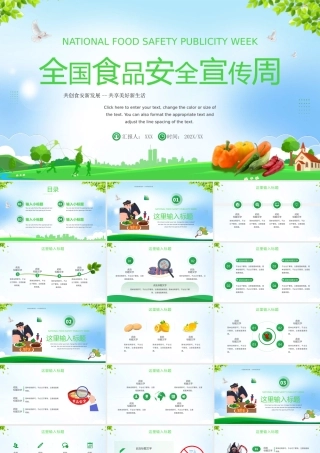 2022食品安全宣传周主题活动PPT共创食安新发展共享美好新生活PPT课件（带内容）.pptx