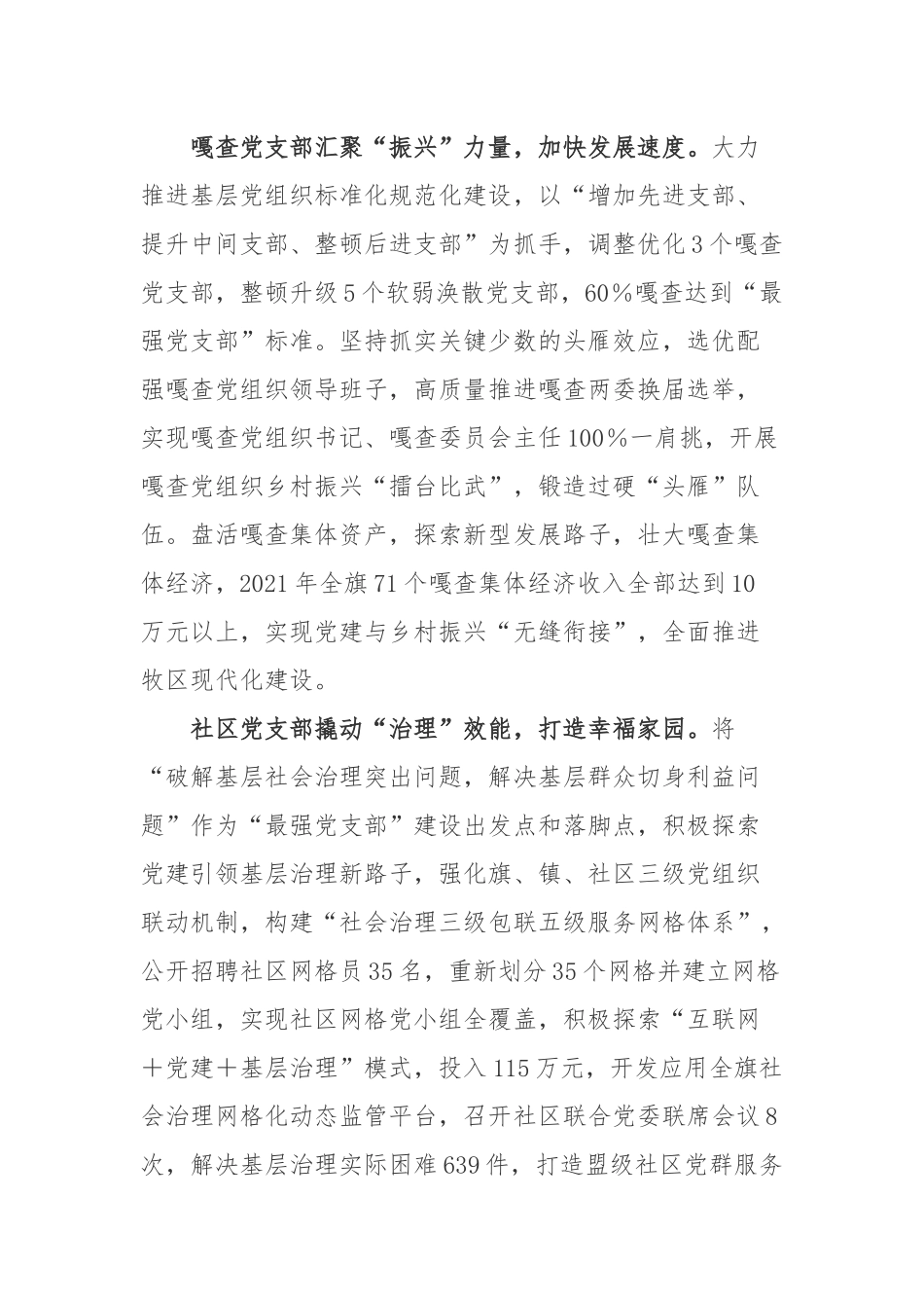 2020—2023年全旗各领域“最强党支部”建设计划工作总结.docx_第2页