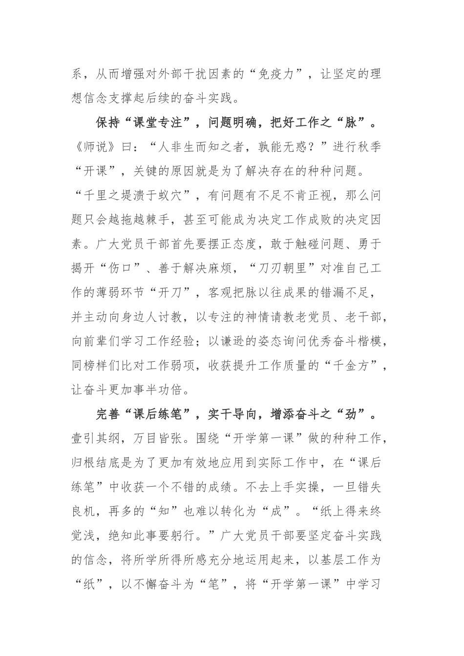 2022年《开学第一课》主题“奋斗成就梦想”学习心得体会2篇.docx_第2页