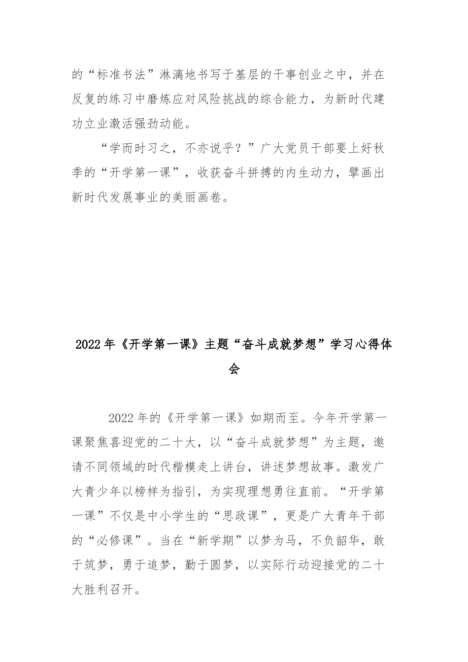 2022年《开学第一课》主题“奋斗成就梦想”学习心得体会2篇.docx_第3页