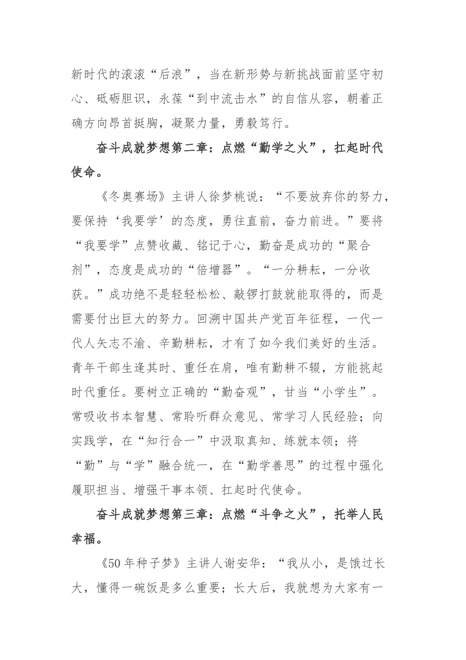 2022年《开学第一课》主题“奋斗成就梦想”学习心得2篇.docx_第2页