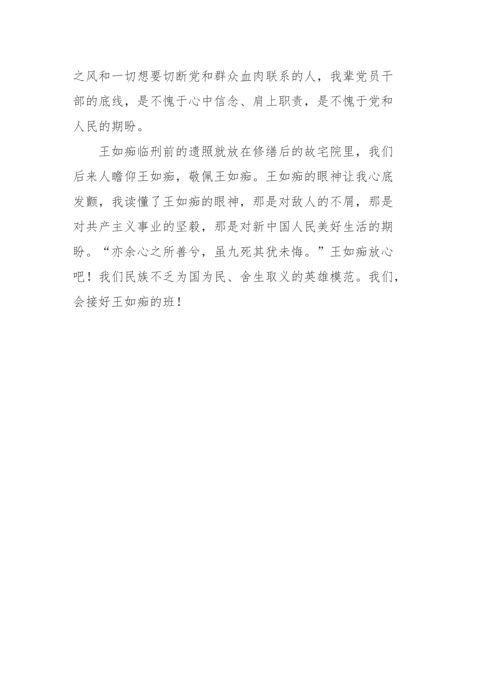 王如痴王如痴同志先进事迹学习心得体会.docx_第3页