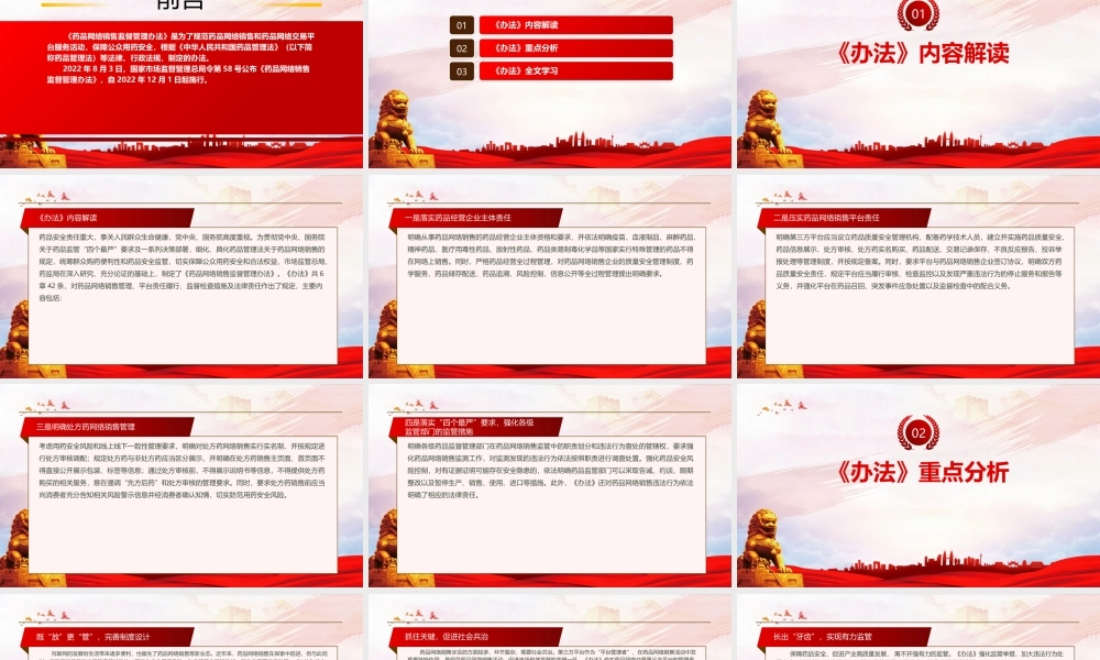 2022《药品网络销售监督管理办法》重点内容学习PPT课件（带内容）.pptx