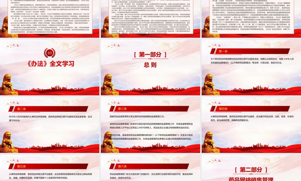 2022《药品网络销售监督管理办法》重点内容学习PPT课件（带内容）.pptx