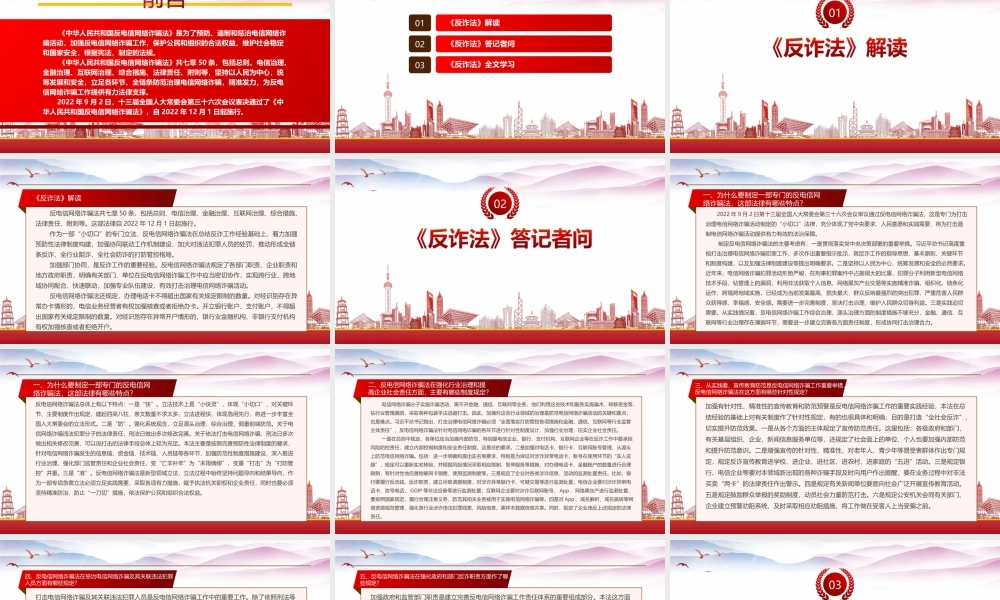 2022《反电信网络诈骗法》重点要点学习PPT课件（带内容）.ppt
