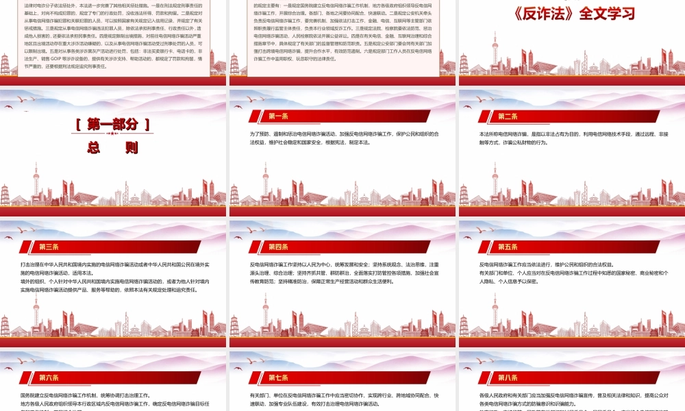 2022《反电信网络诈骗法》重点要点学习PPT课件（带内容）.ppt