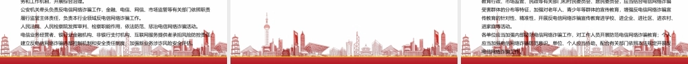 2022《反电信网络诈骗法》重点要点学习PPT课件（带内容）.ppt