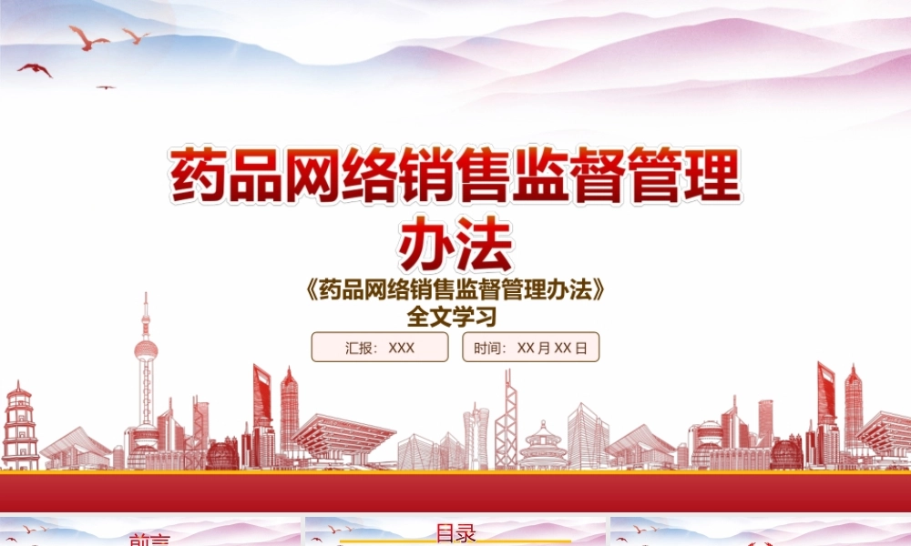 学习2022《药品网络销售监督管理办法》重点内容PPT课件（带内容）.ppt