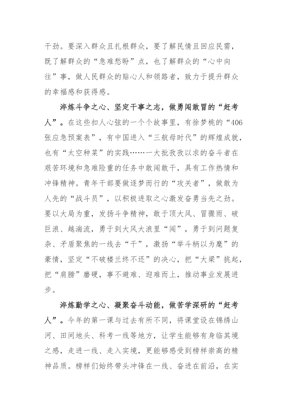 2022年《开学第一课》以“奋斗成就梦想”为主题观后感3篇.docx_第2页