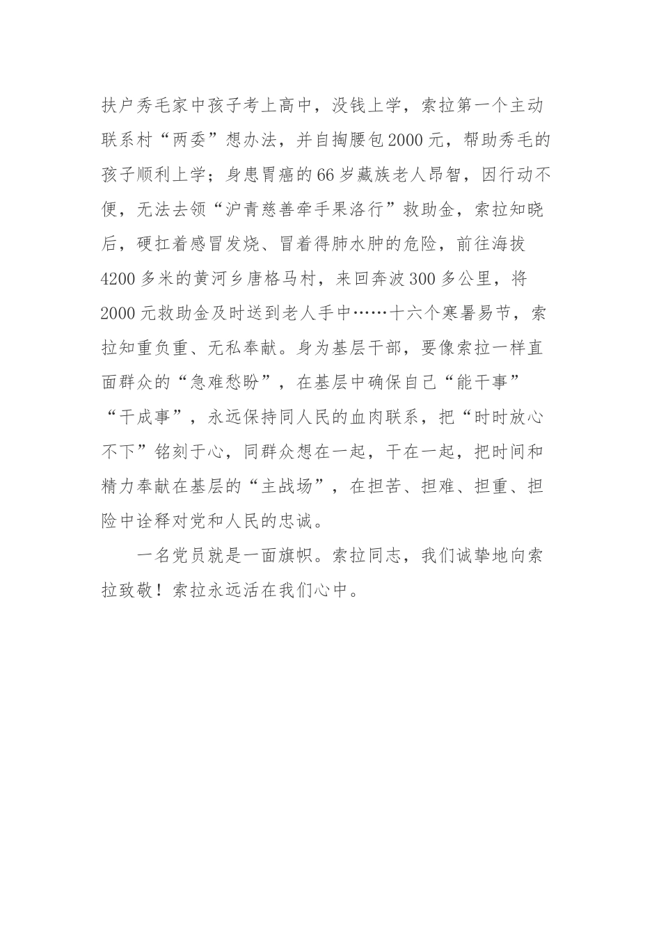2022全国“人民满意的公务员”索拉先进事迹学习心得体会.docx_第3页