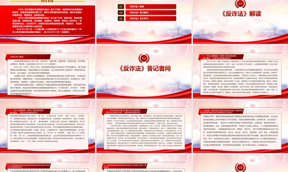 2022《反电信网络诈骗法》重点内容学习PPT课件（带内容）.ppt