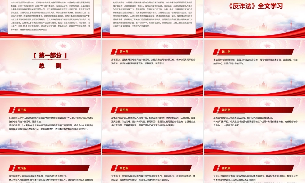2022《反电信网络诈骗法》重点内容学习PPT课件（带内容）.ppt