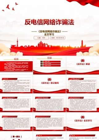 2022《反电信网络诈骗法》全文学习PPT课件（带内容）.ppt