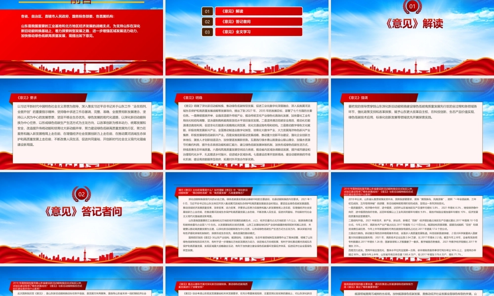 学习2022《关于支持山东深化新旧动能转换推动绿色低碳高质量发展的意见》重点内容PPT课件（带内容）.ppt