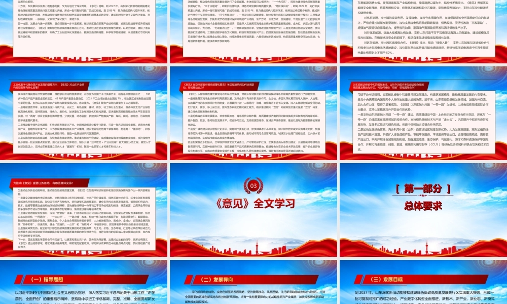 学习2022《关于支持山东深化新旧动能转换推动绿色低碳高质量发展的意见》重点内容PPT课件（带内容）.ppt