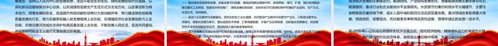 学习2022《关于支持山东深化新旧动能转换推动绿色低碳高质量发展的意见》重点内容PPT课件（带内容）.ppt