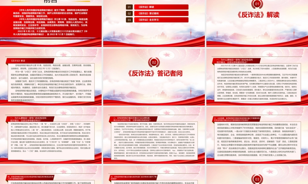 2022《反电信网络诈骗法》重点内容学习PPT课件（带内容）.pptx
