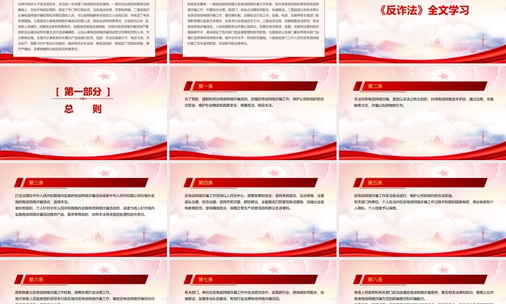 2022《反电信网络诈骗法》重点内容学习PPT课件（带内容）.pptx