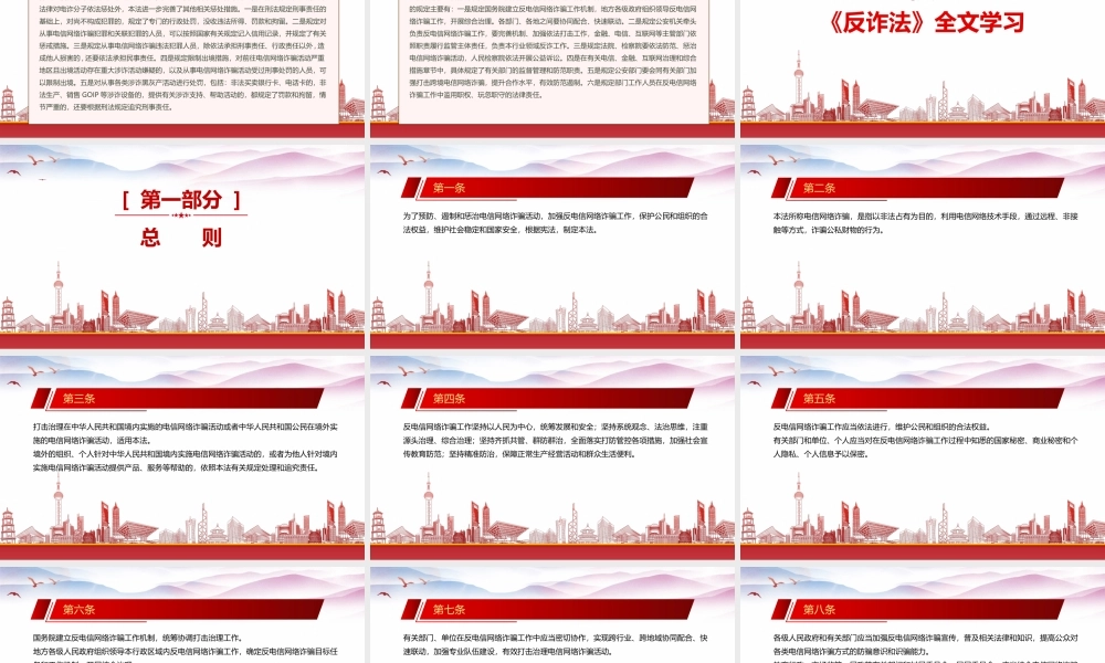 2022《反电信网络诈骗法》重点要点学习PPT课件（带内容）.pptx